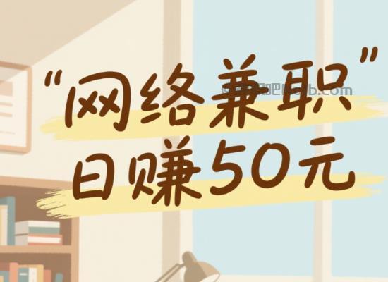 南县线上居家工作适合找哪些兼职 第1张 南县线上居家工作适合找哪些兼职 第1张